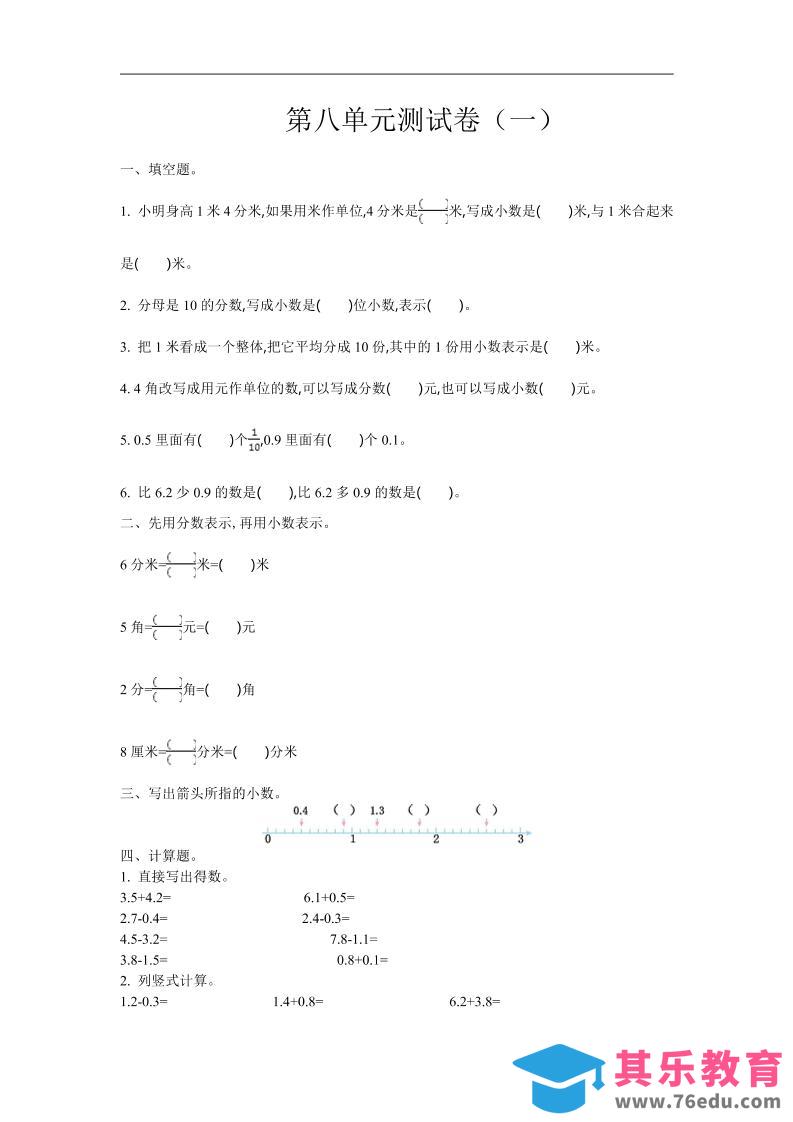 图片[1]-三下苏教版数学第八单元检测卷-1-985文库