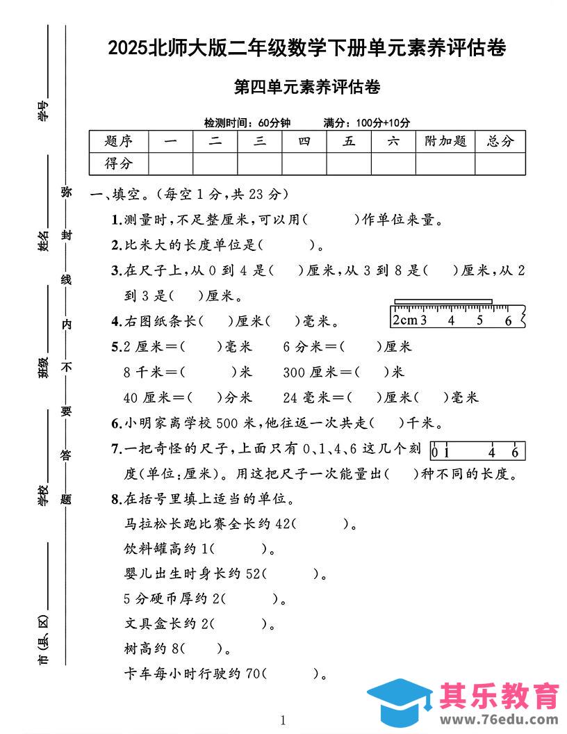 图片[1]-2025二下数学北师大第四单元测试卷-985文库