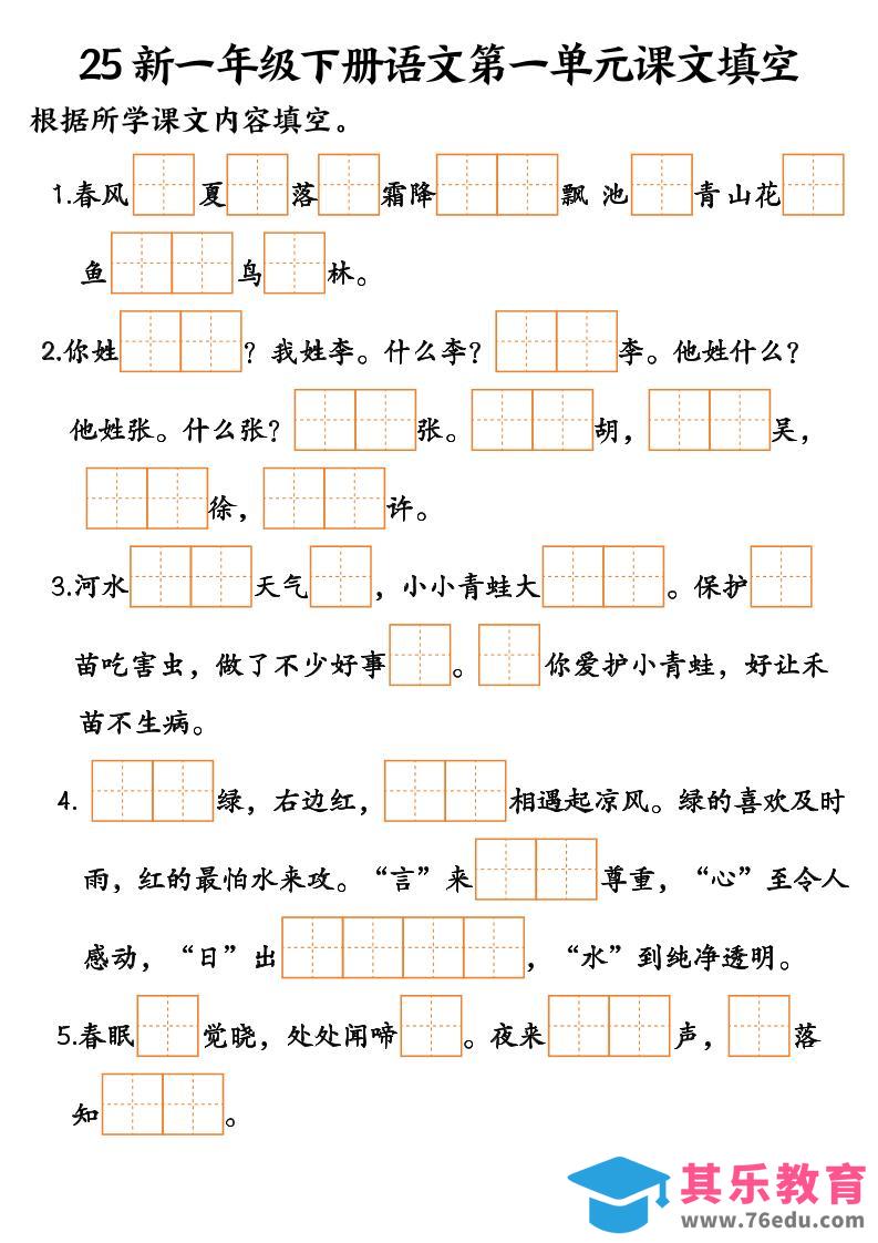 图片[1]-25新一年级下册语文课文填空–3-985文库