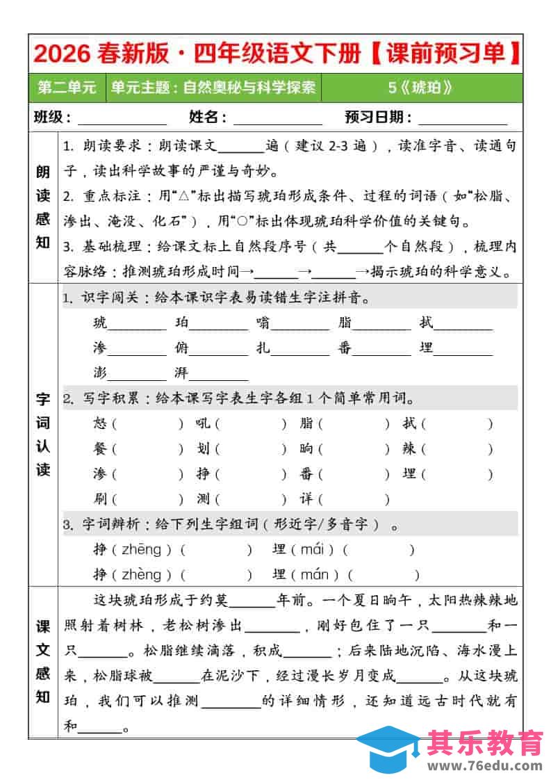 图片[1]-四年级下语文26春第二单元课前预习单-985文库
