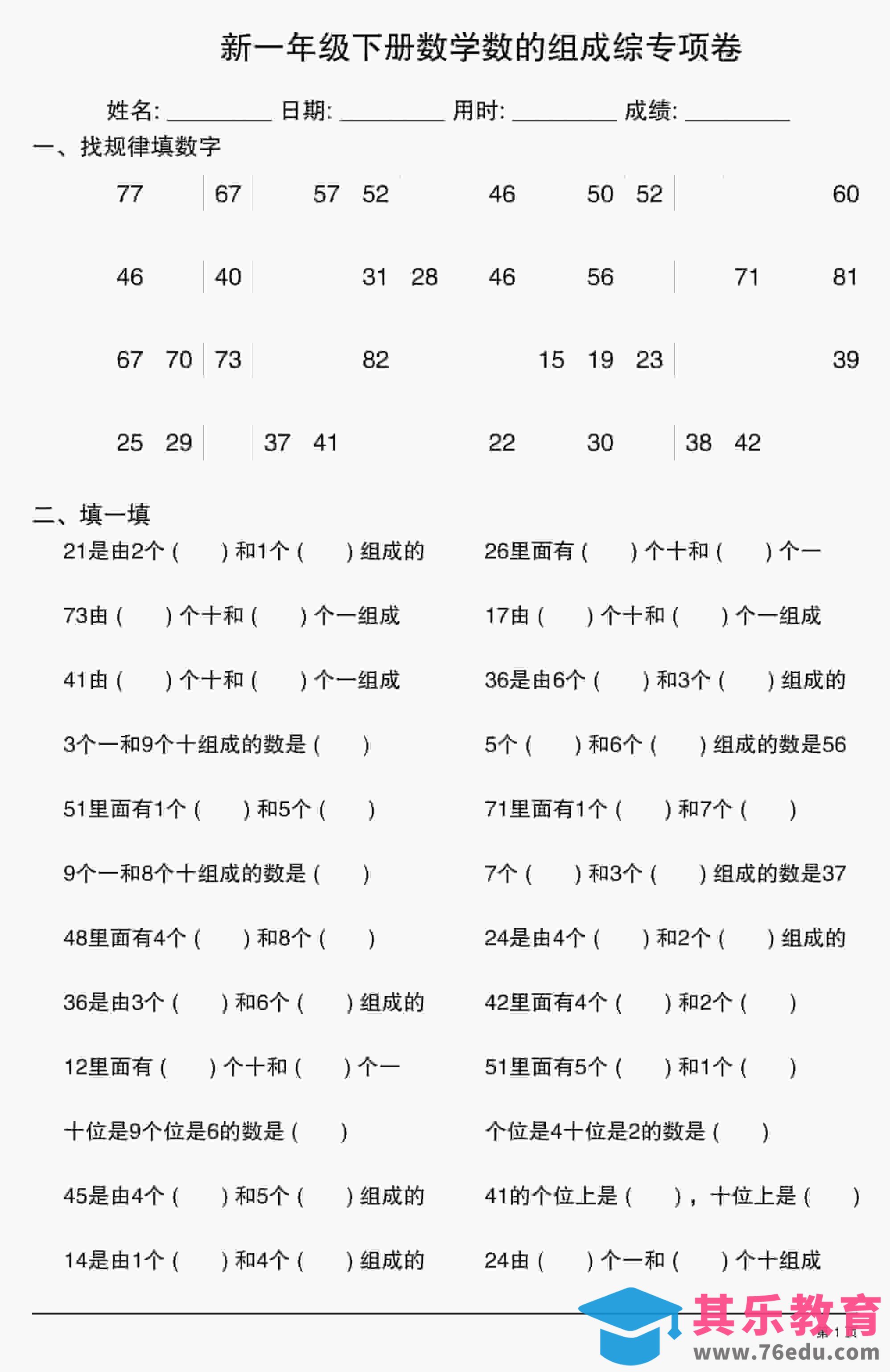图片[1]-一年级下数学数的组成综专项卷-985文库