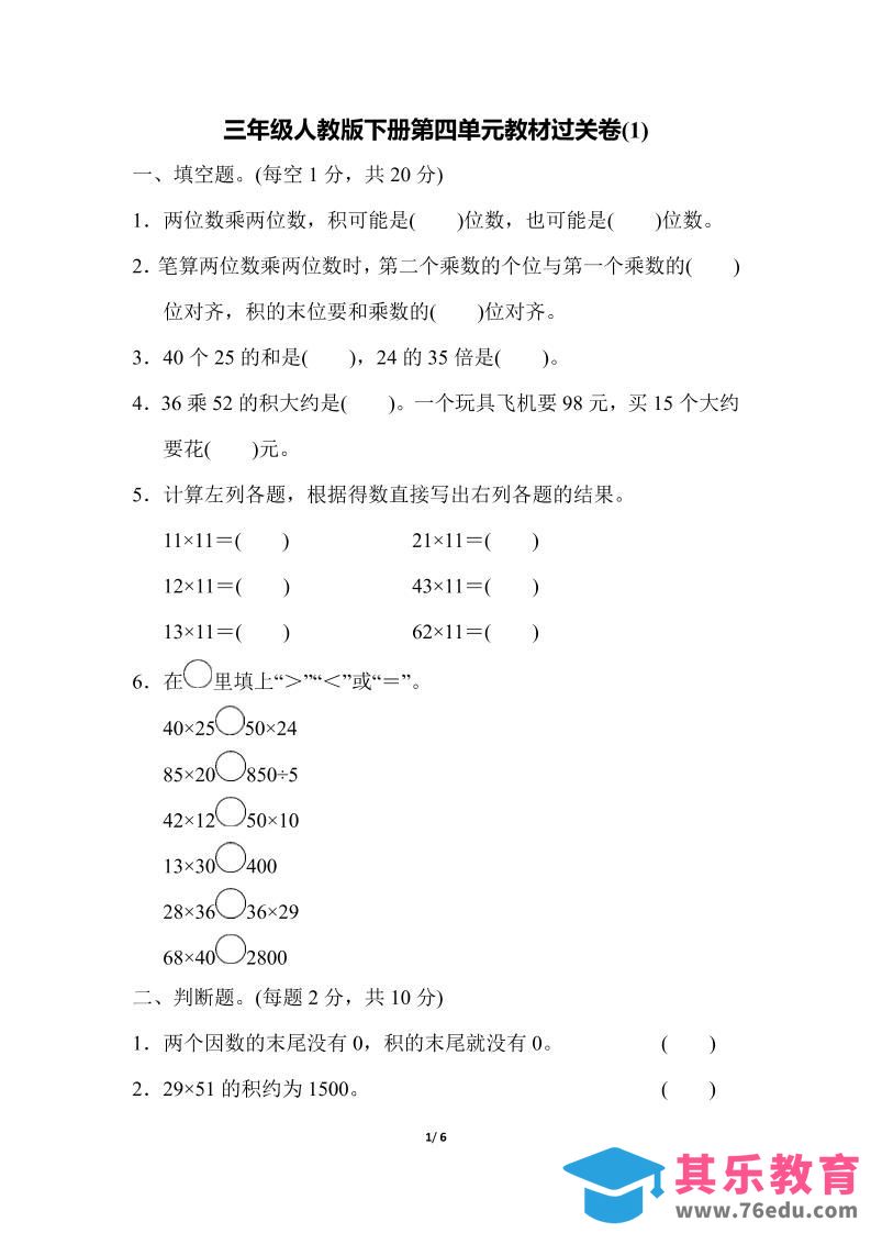 图片[1]-三下人教版数学第四单元教材过关卷-1-985文库