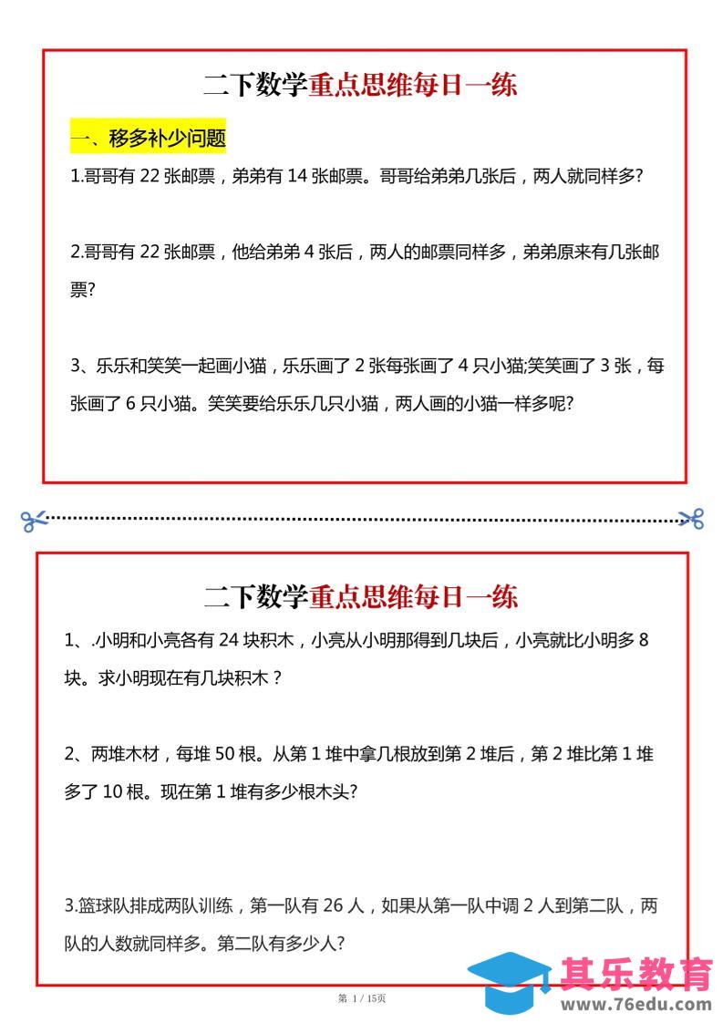 二年级数学下册重点思维每日一练小纸条15页-高清无水印完整版本-985文库