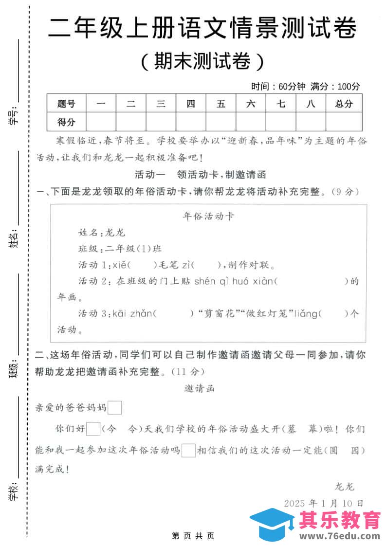 图片[1]-二年级上语文期末情景测试卷4-985文库