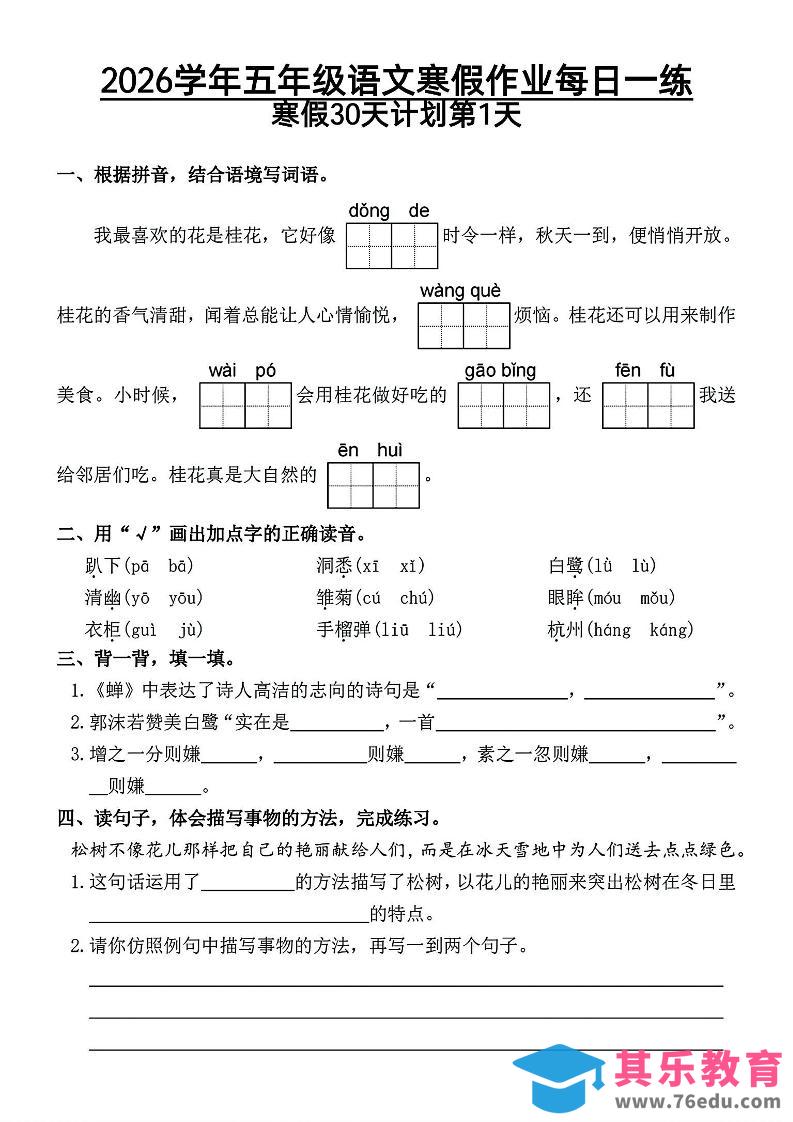 图片[1]-2026五年级语文下寒假作业每日一练-985文库