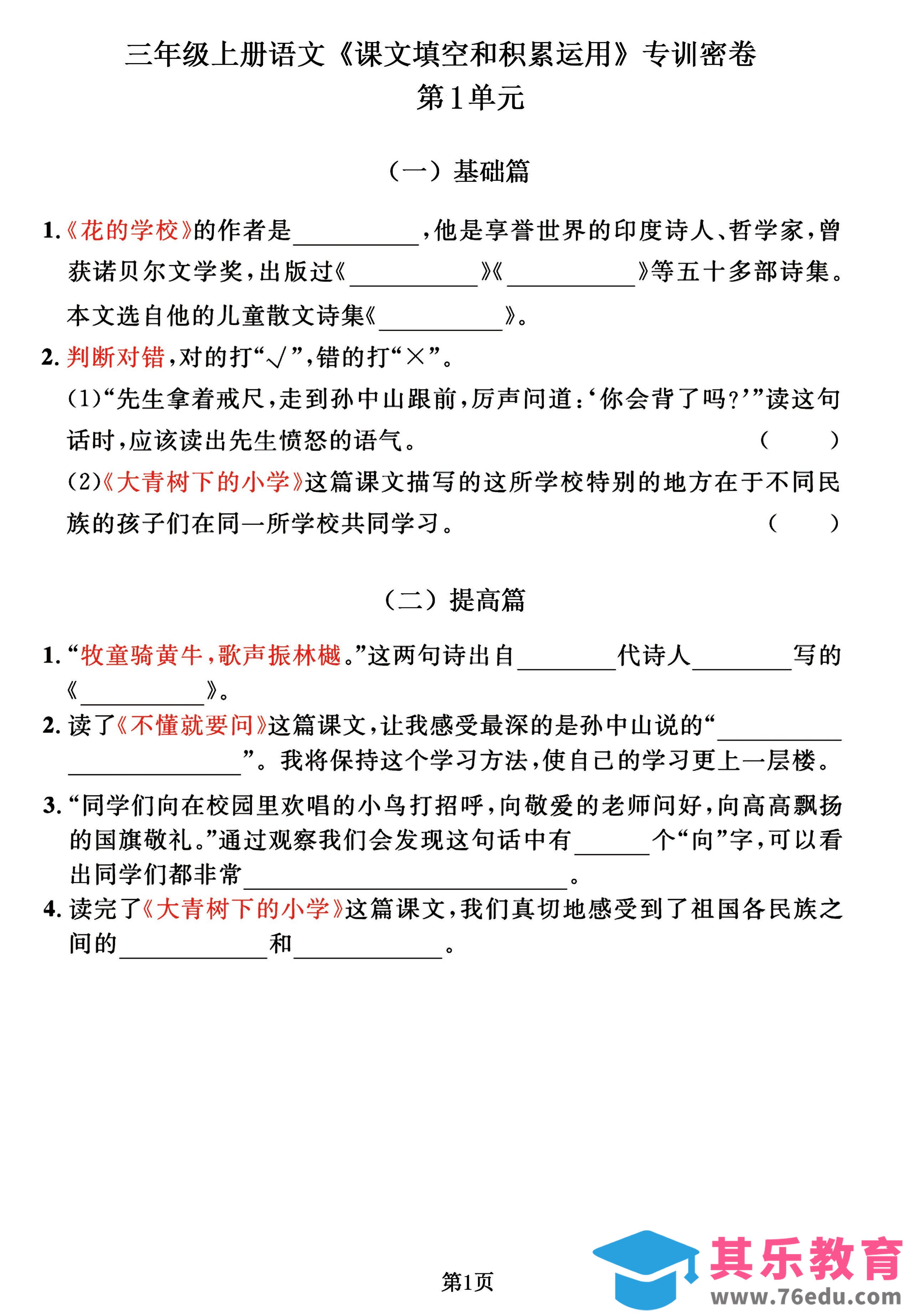 图片[1]-三年级上册语文《课文积累》专训密卷，按1-8单元归类逢考必出！-985文库