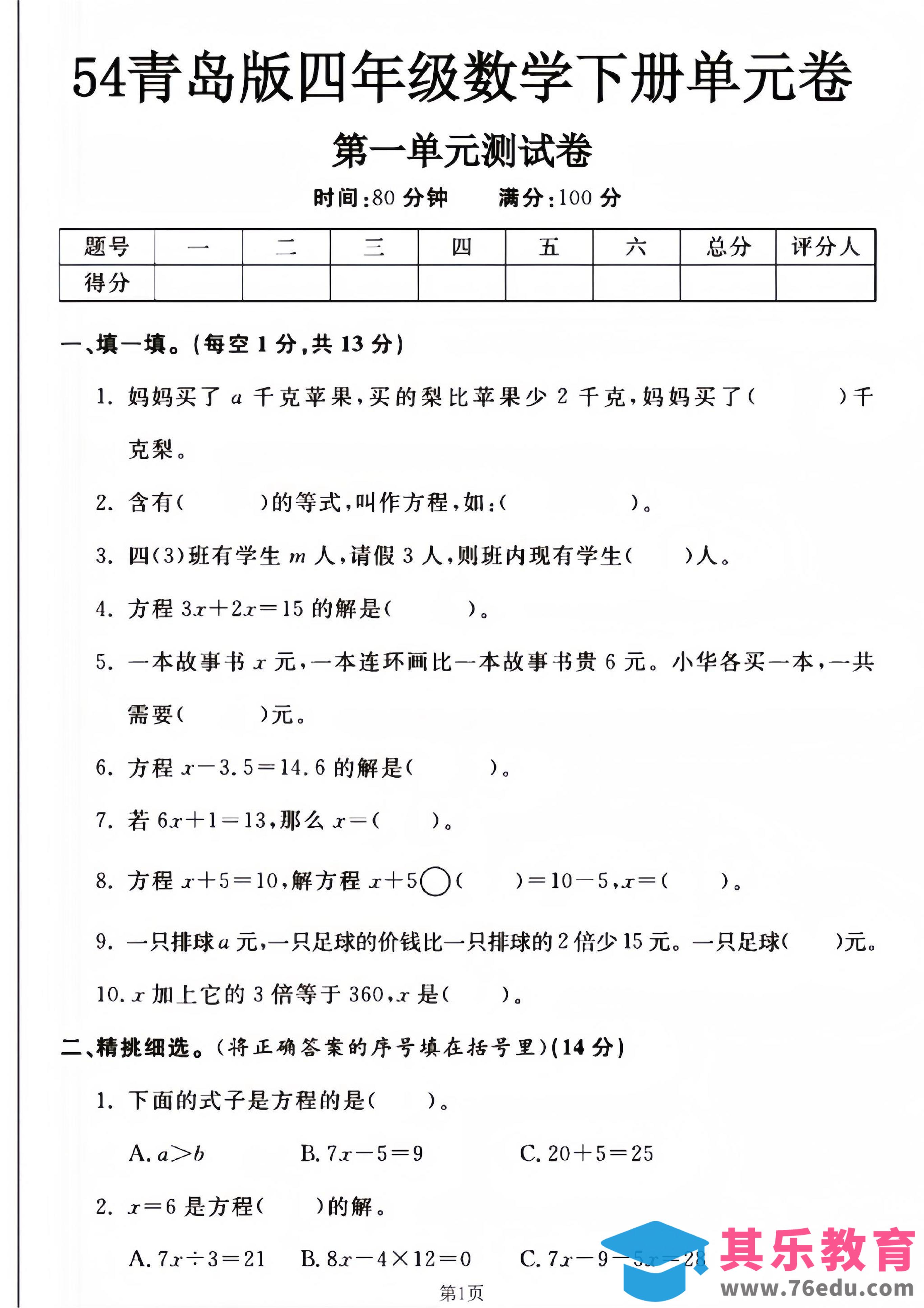 图片[1]-四年级下册数学青岛54版第一单元测试卷–妈妈买了-985文库