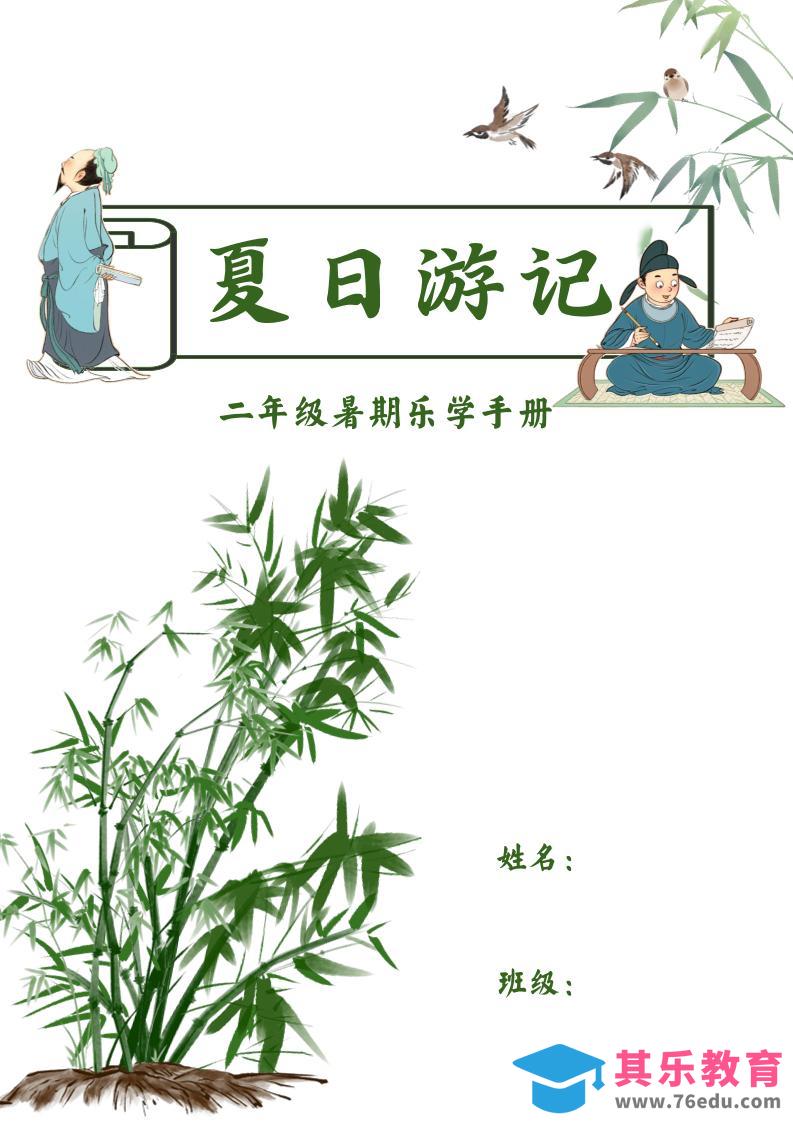 图片[1]-2025二年级下语文暑假作业-985文库