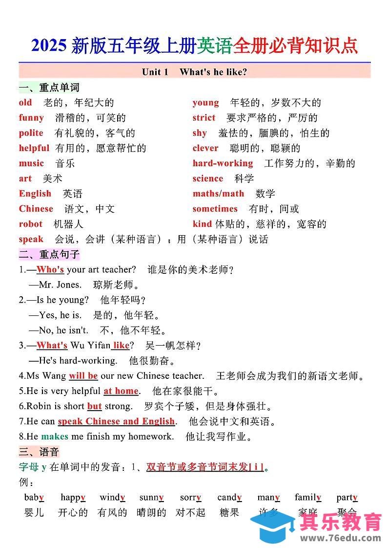 图片[1]-五上英语期末全册必备知识点总结PEP-985文库