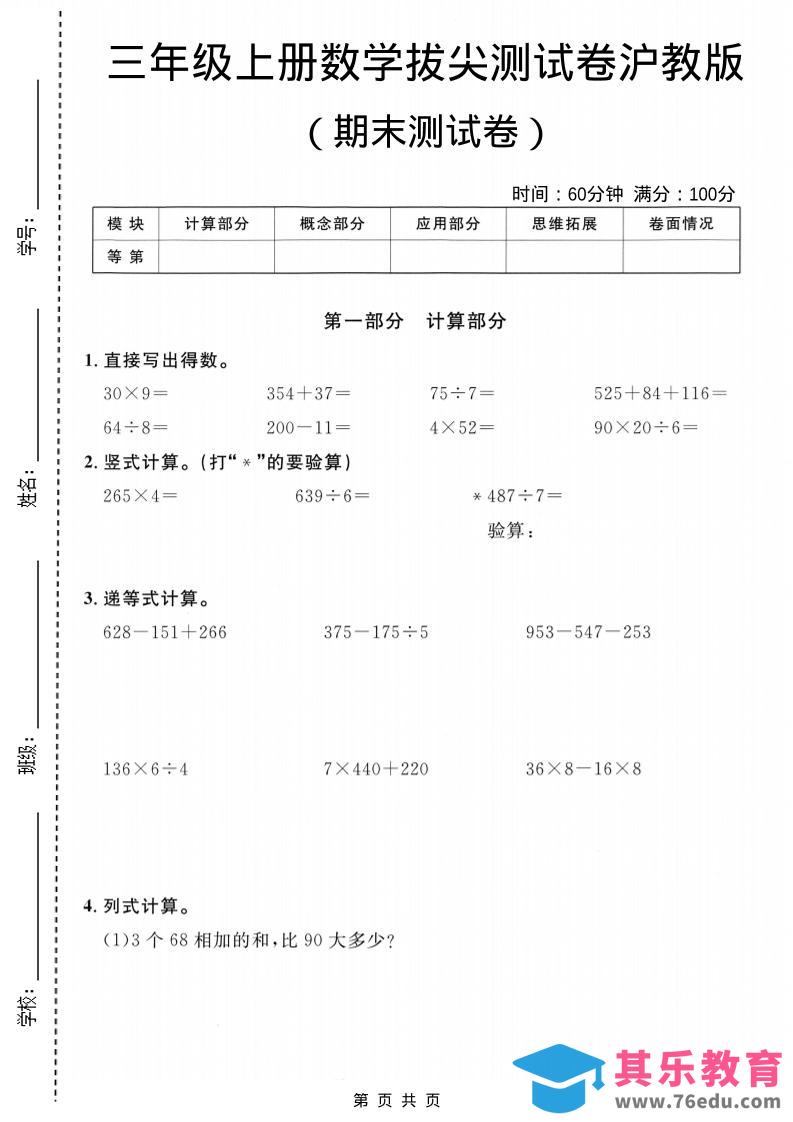 图片[1]-三年级上数学期末拔尖测试卷6《沪教版》-985文库