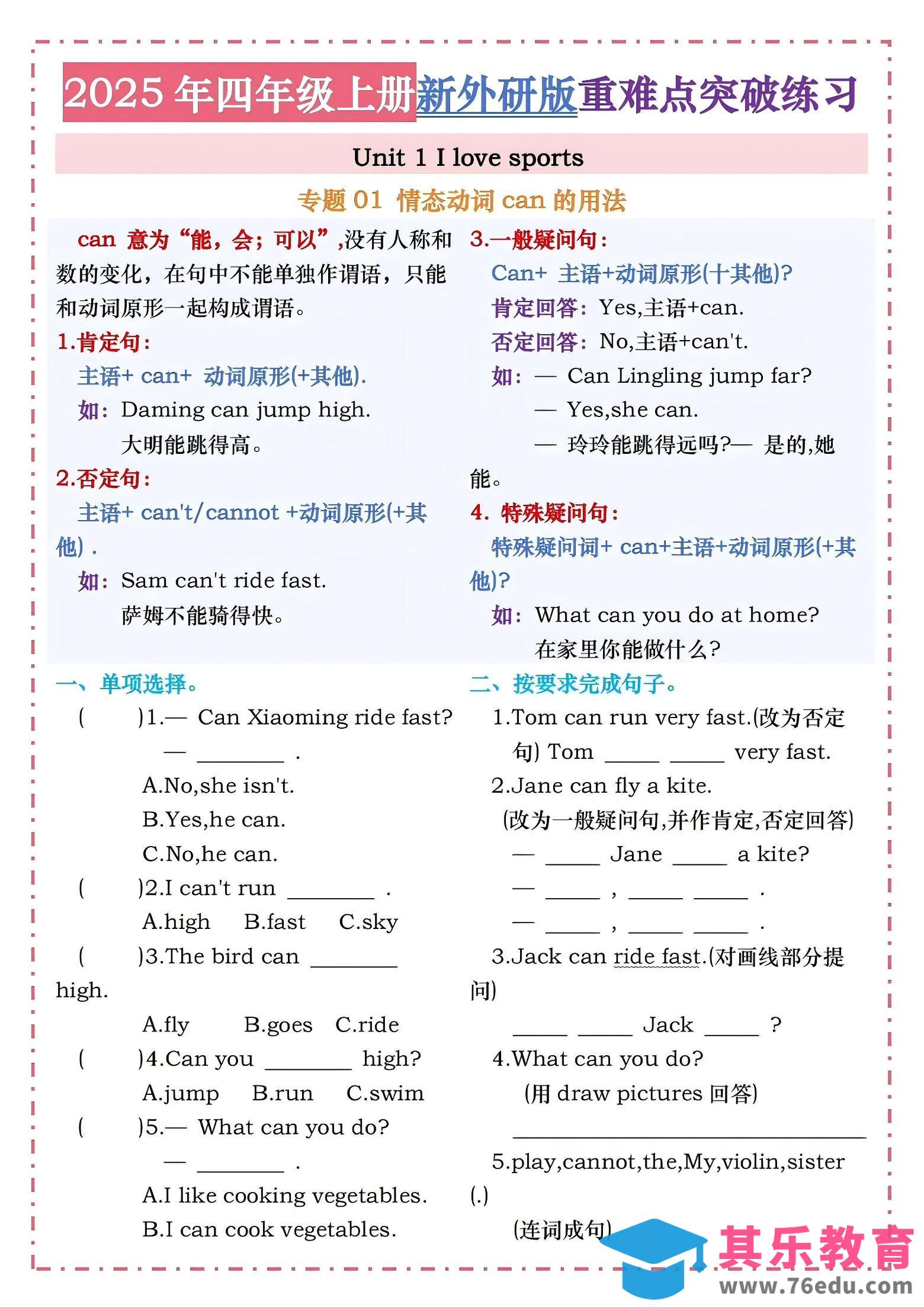 图片[1]-四年级上外研版英语1-4单元重难点突破练习-985文库