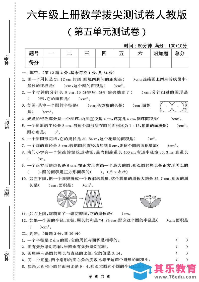 图片[1]-六年级上数学第五单元测试卷《人教版》-985文库