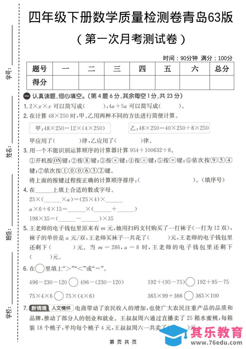 图片[1]-四年级下数学第一次月考质量检测卷《青岛63版》-985文库