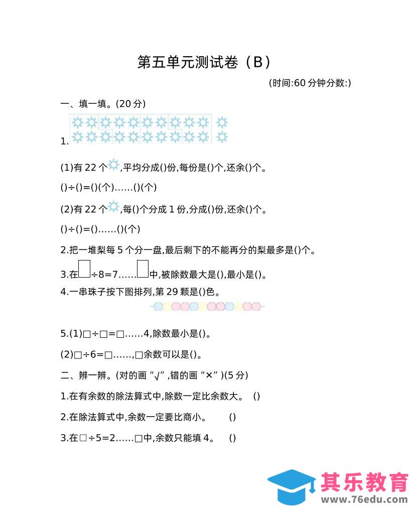 图片[1]-二下西师版数学第五单元检测-2-985文库