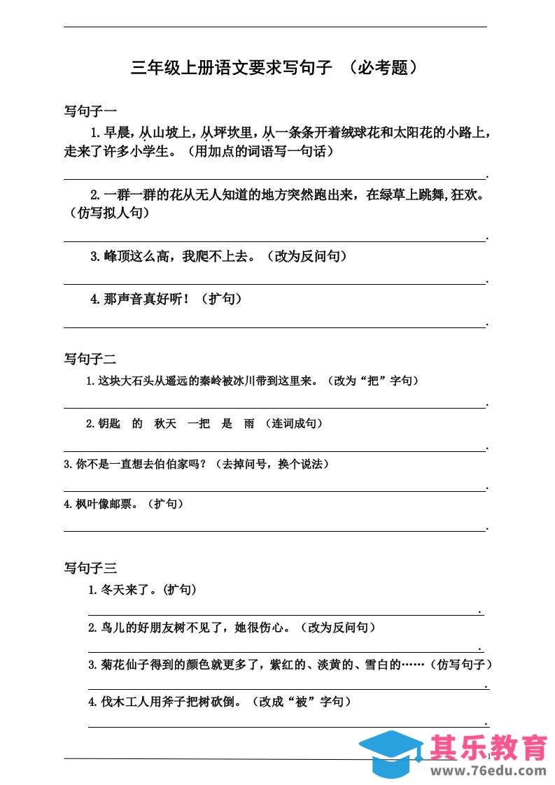 图片[1]-三上语文-要求写句子（必考题）-985文库