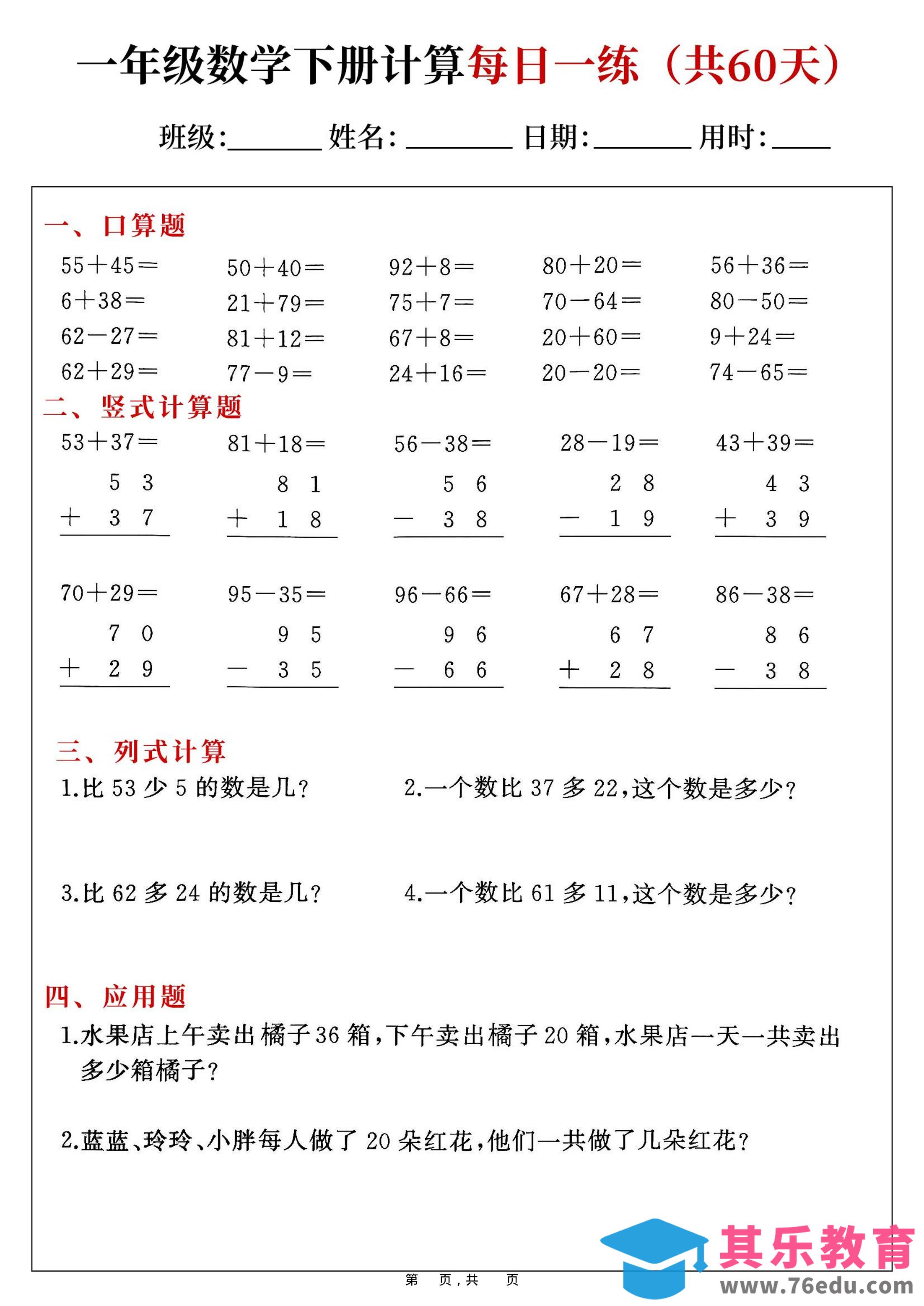 图片[1]-一年级下数学计算每日一练-985文库