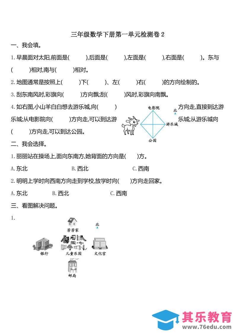 图片[1]-三下人教版数学第一单元检测-2-985文库