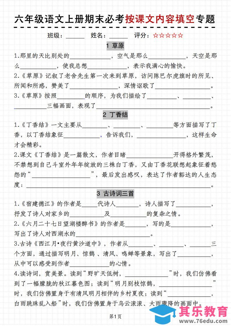 图片[1]-六上册语文《语文期末必考按课文内容填空专题》11页-985文库