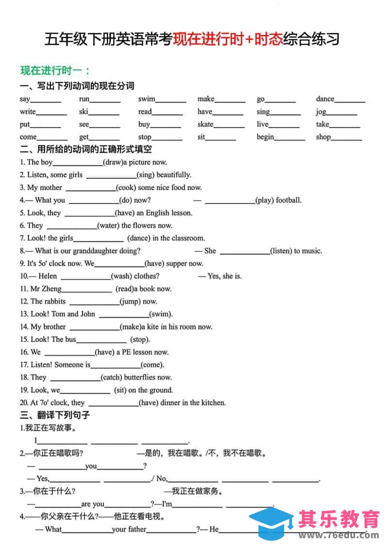 图片[1]-五年级下英语常考现在进行时+时态综合练习-985文库