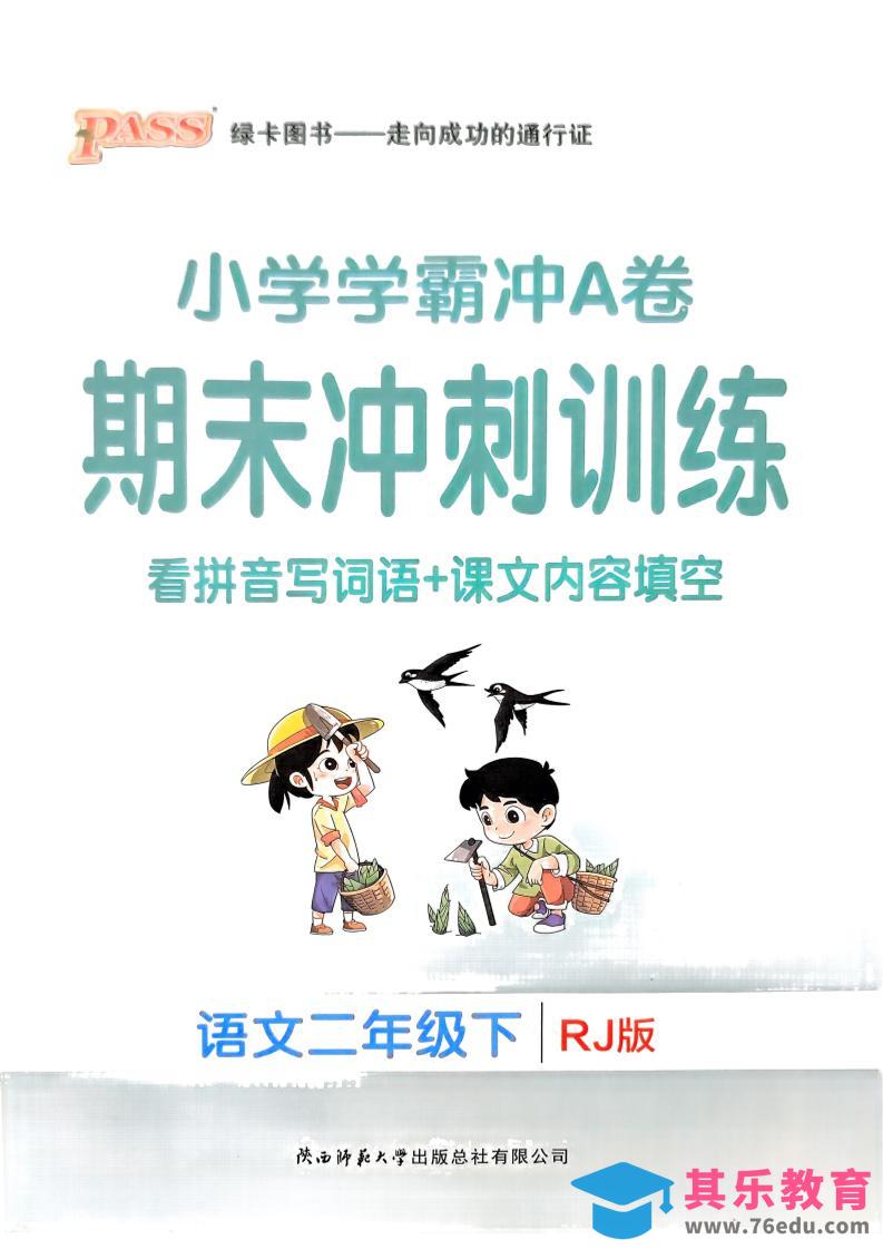 图片[1]-二下语文学霸冲A期末冲刺（看拼音写词语+课文内容填空）-985文库