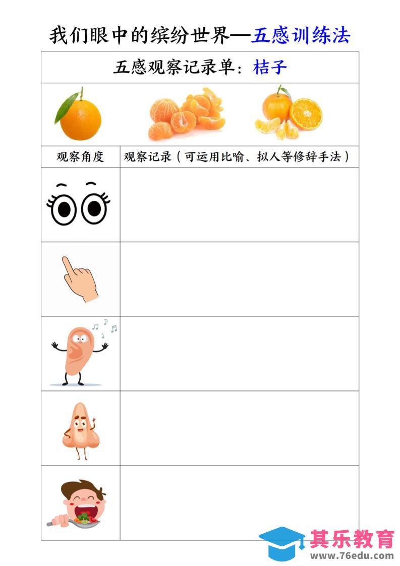 图片[1]-三上语文-第五单元五感训练法-985文库