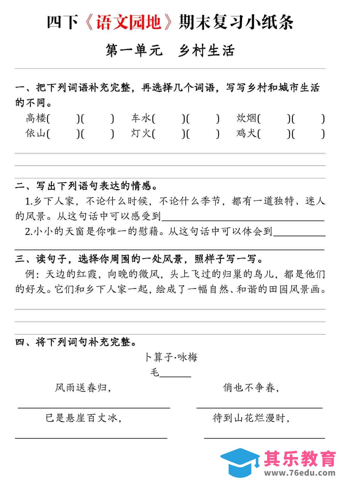 图片[1]-四年级下语文期末语文园地练习单-985文库