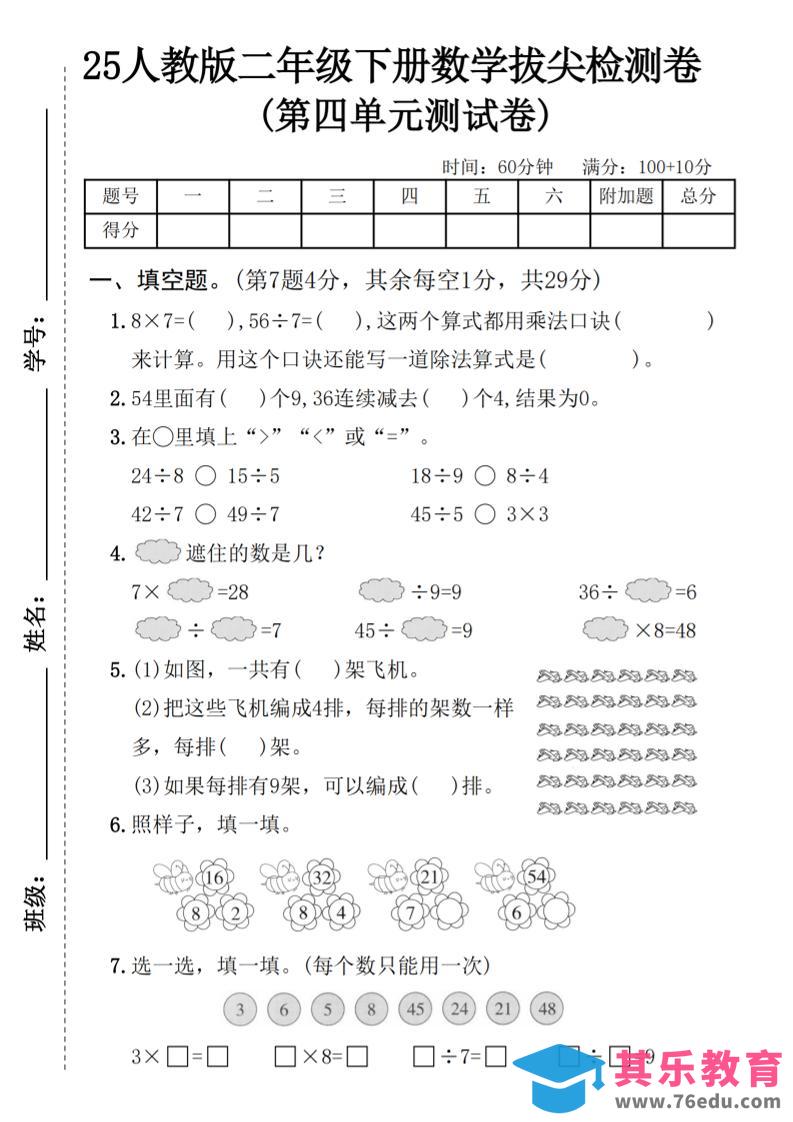 图片[1]-25人教版二年级下册数学第四单元拔尖检测卷（含答案5页）-985文库