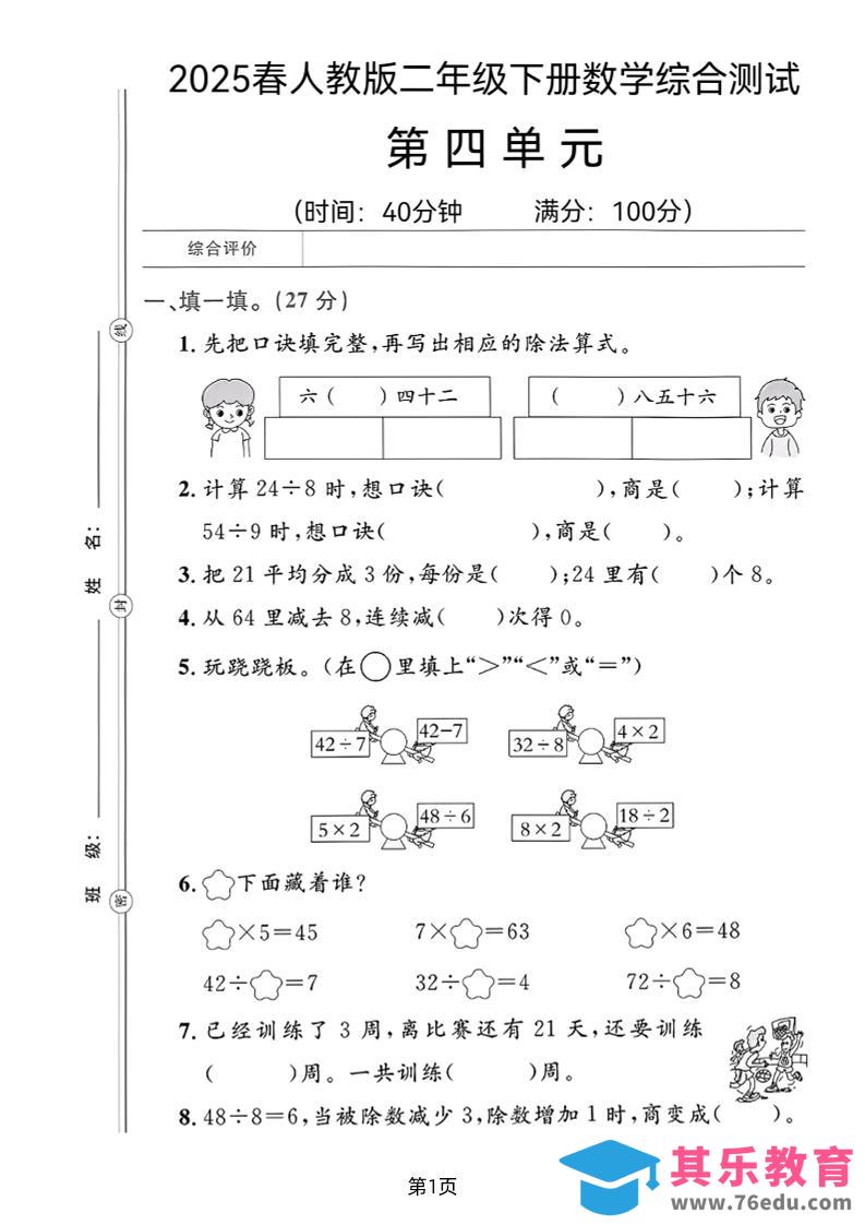 图片[1]-2025二年级下册数学第四单元测试卷-985文库