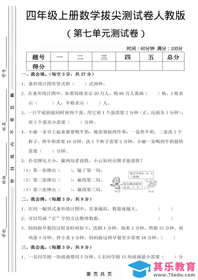 图片[1]-四年级上数学第七单元测试卷1《人教版》-985文库