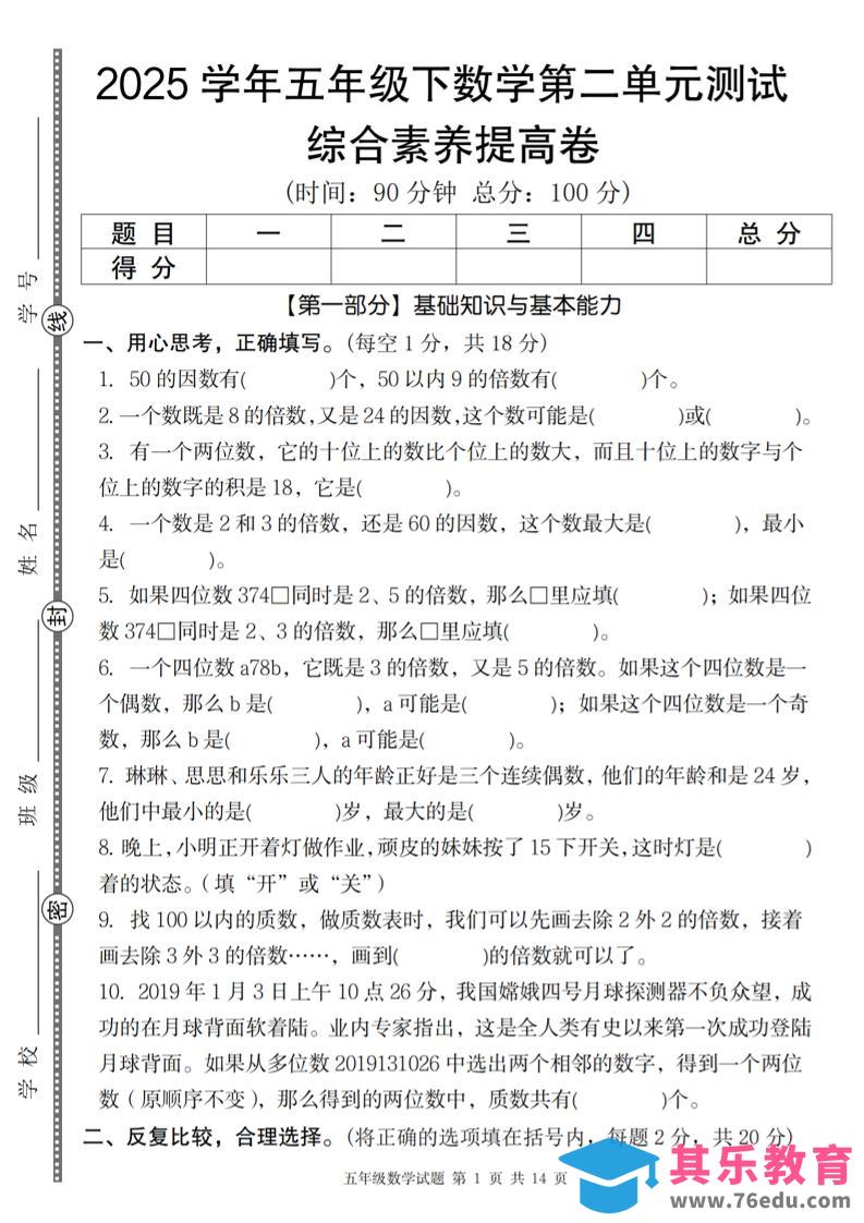 图片[1]-【人教版】2025学年五年级下数学第二单元综合素养提高卷-985文库
