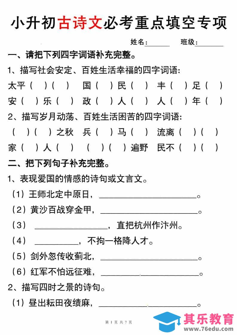 六年级下语文小升初古诗词与积累运用专项突破-高考之家
