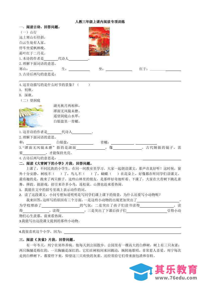 图片[1]-三上语文-课内阅读专项-985文库