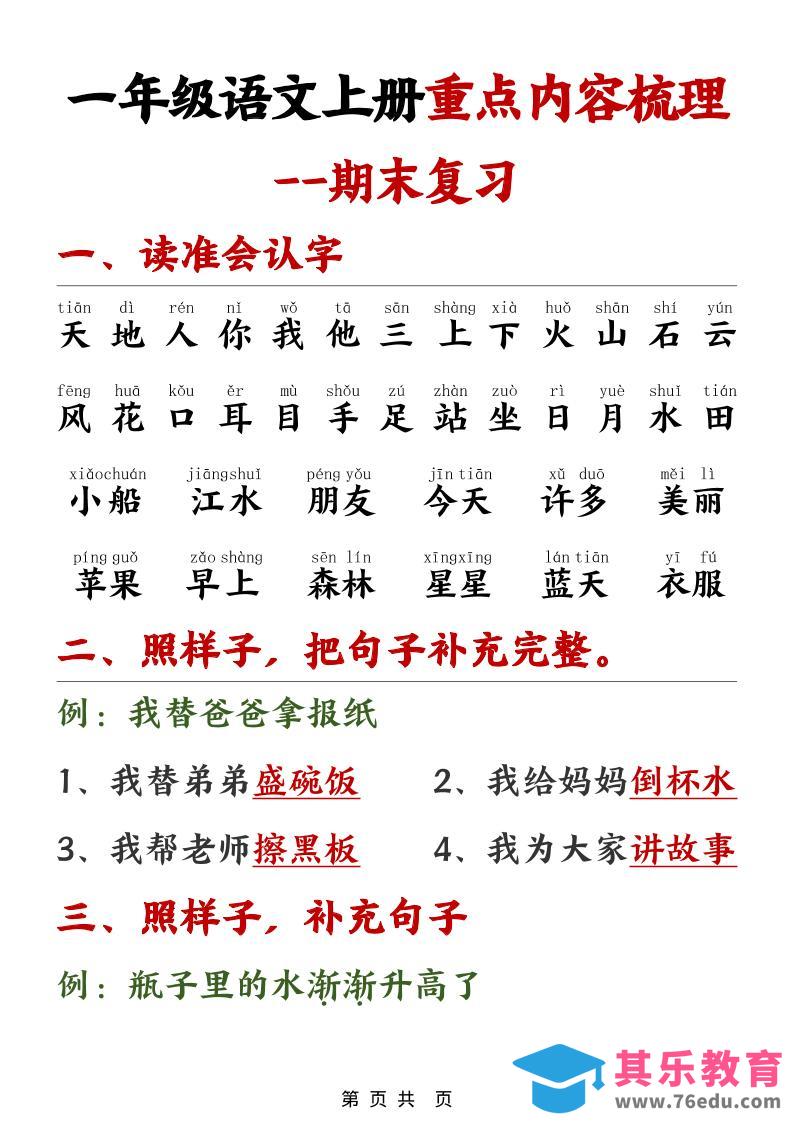 图片[1]-一年级上语文期末重点内容梳理-985文库