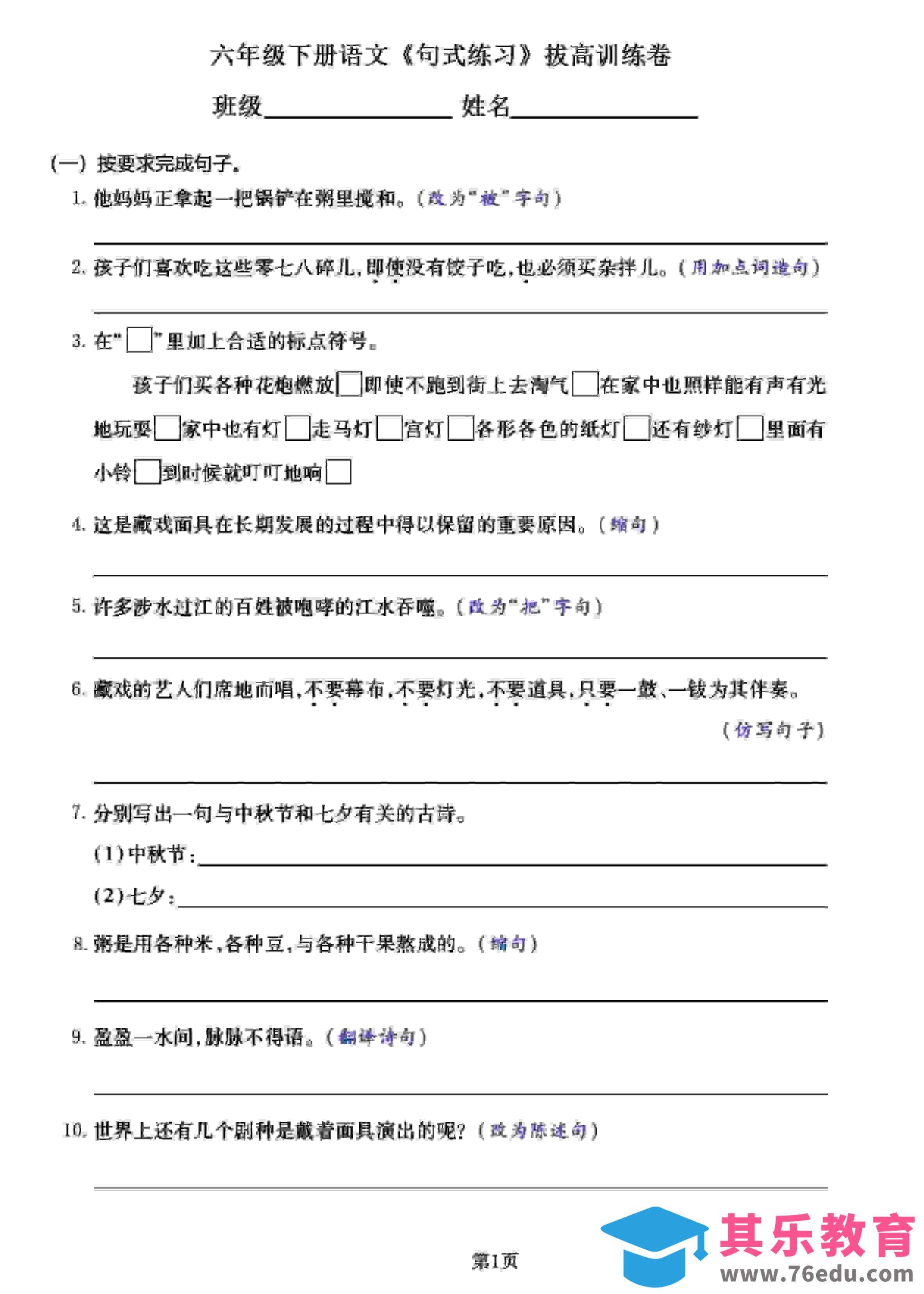 六年级下语文《句式练习》拔高训练卷-高考之家