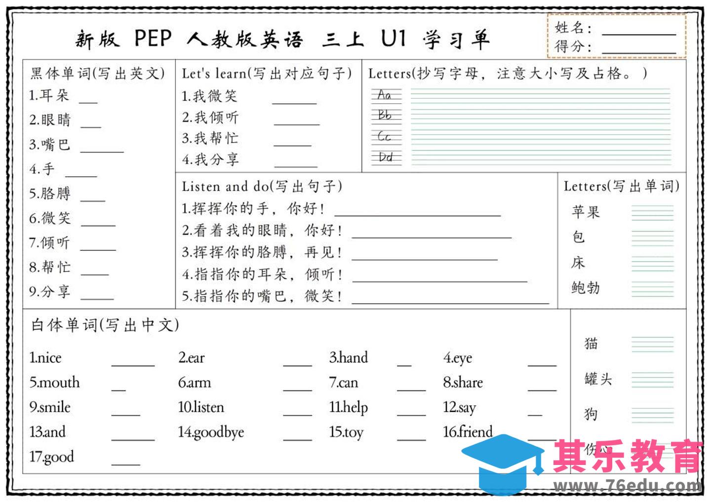 图片[1]-英语人教版三上学习单-985文库