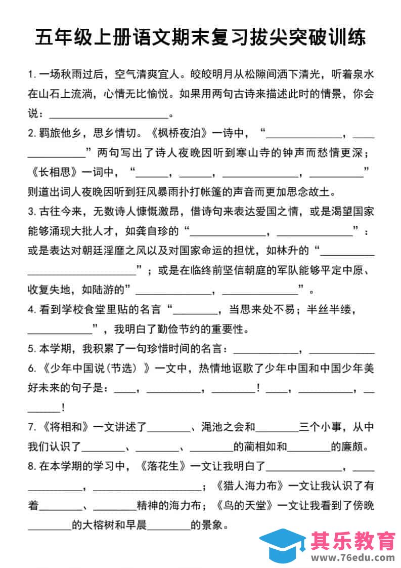 图片[1]-五年级上语文期末复习拔尖突破训练-985文库