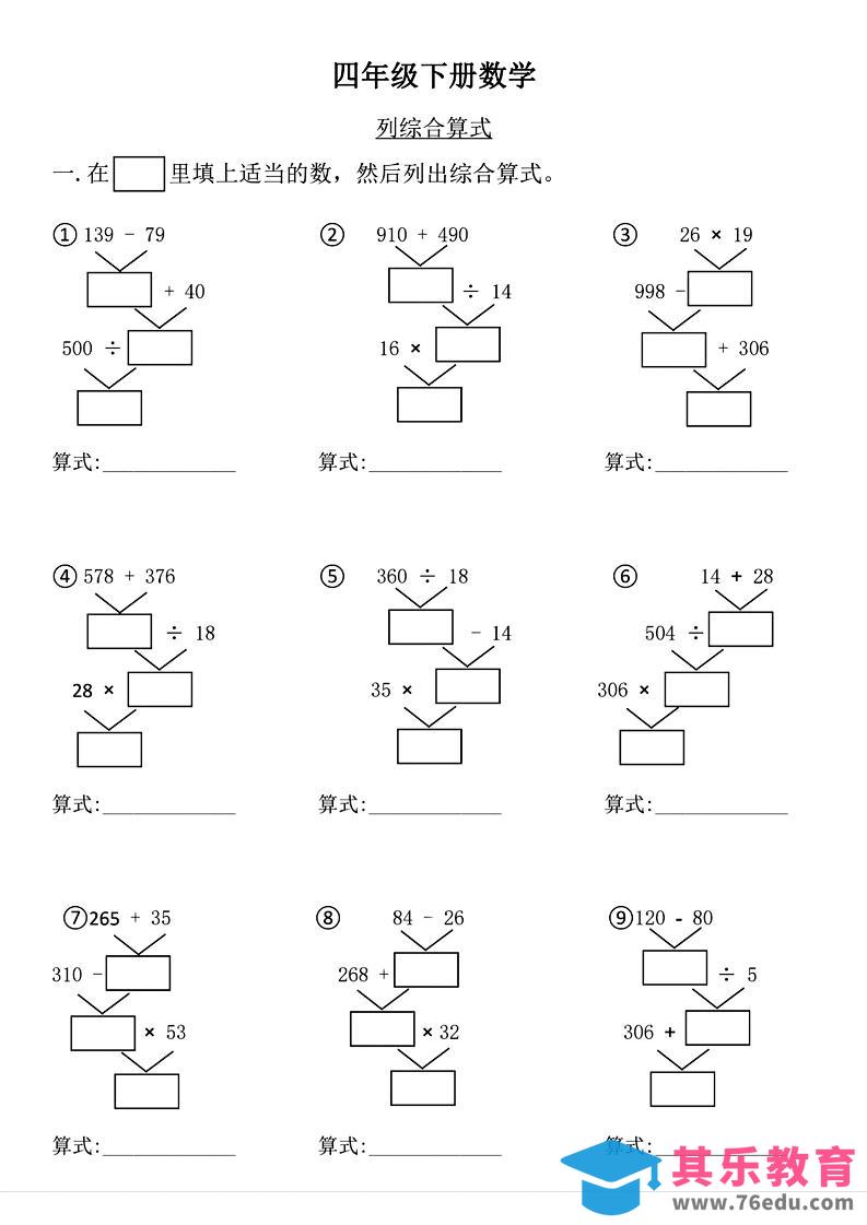 图片[1]-四年级下数学列式计算专项练习-985文库