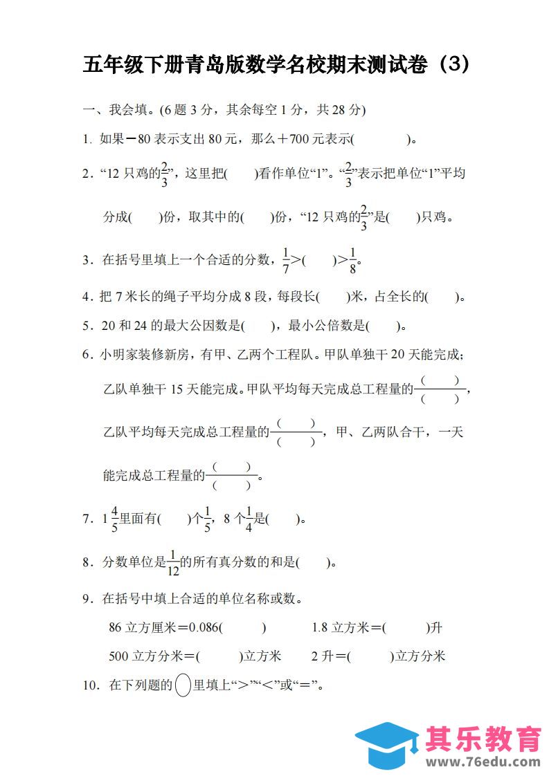 图片[1]-五下青岛版数学名校期末卷-3（63制）-985文库