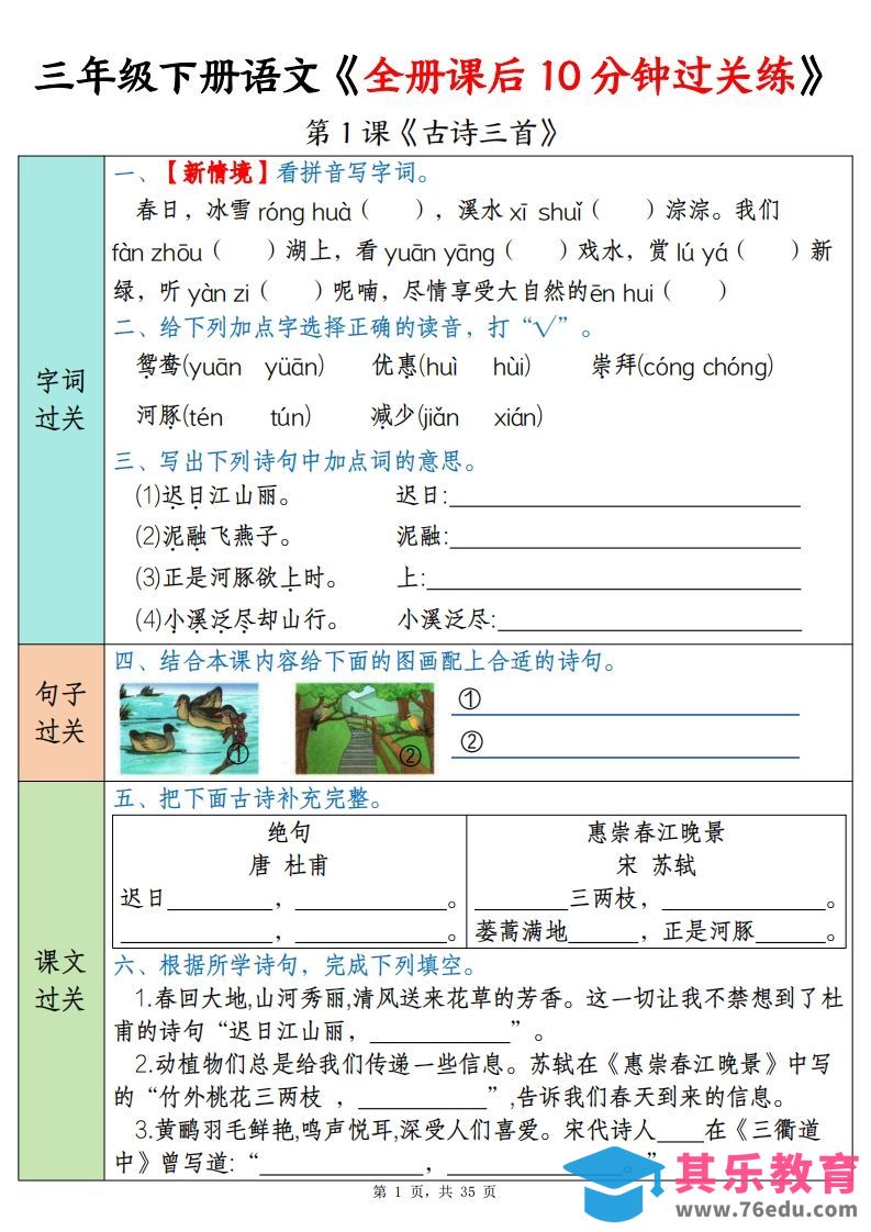 图片[1]-三下语文全册课后10分钟过关练（35页）-985文库