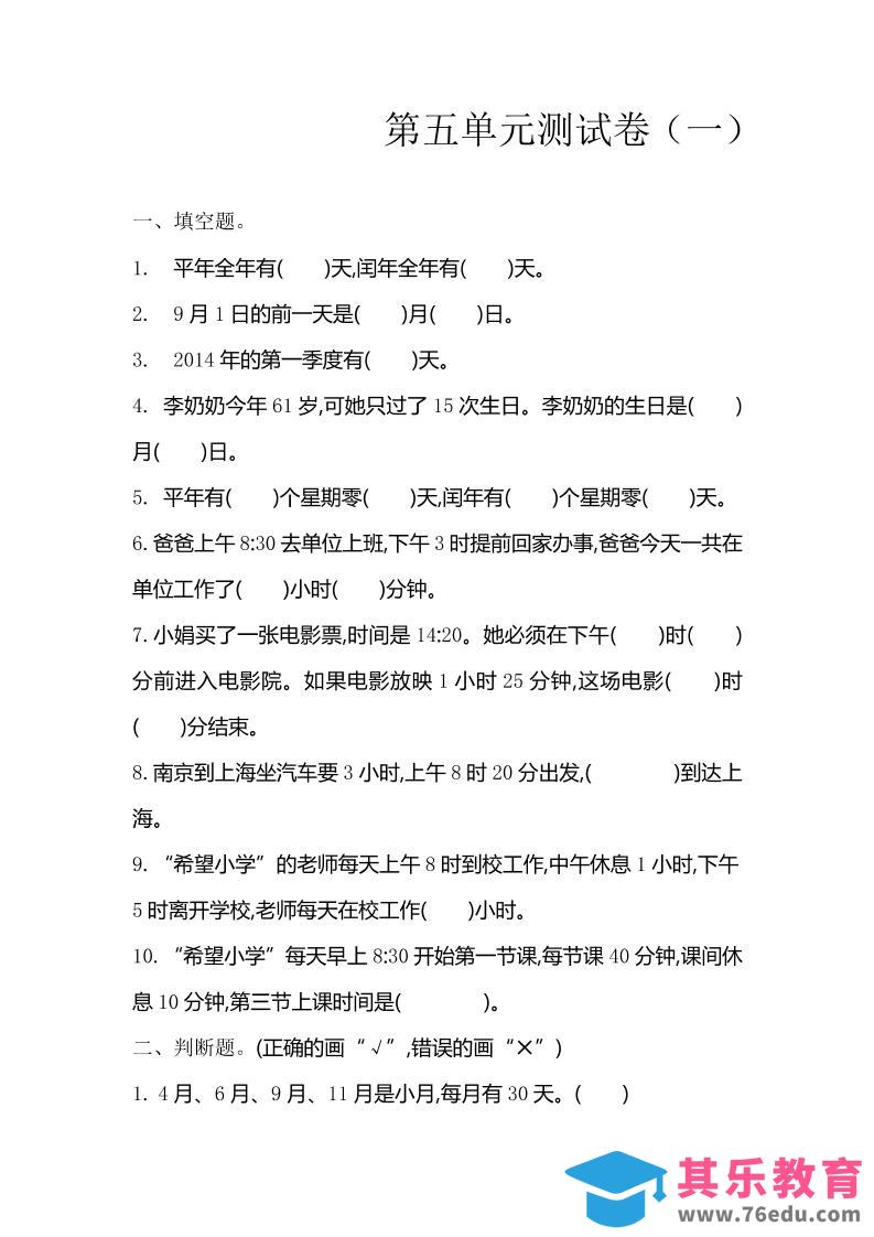 图片[1]-三下苏教版数学第五单元检测卷-1-985文库