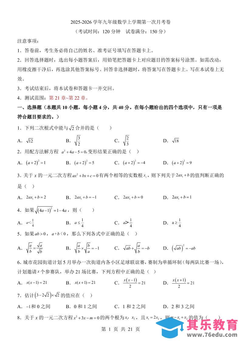 图片[1]-新九年级上数学第1次月考（华师版）-985文库