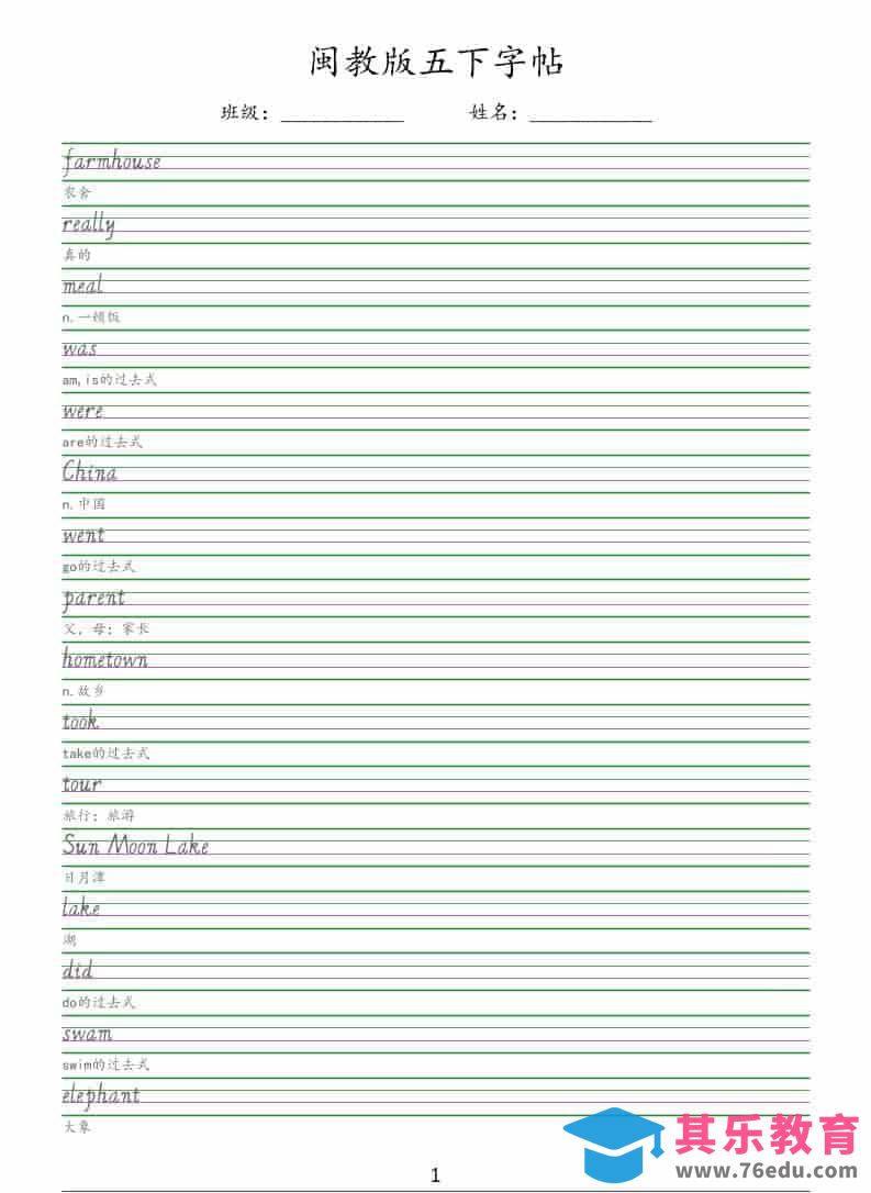 图片[1]-五年级下英语手写体字帖《闽教版》-985文库