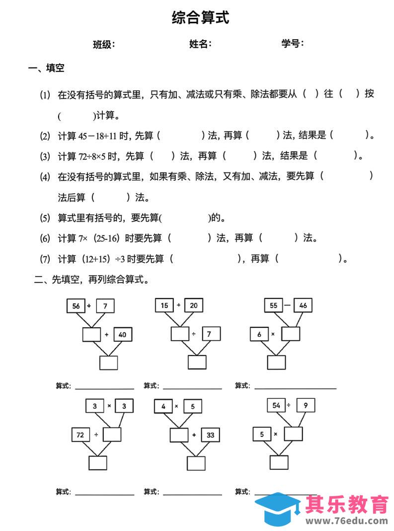 图片[1]-二下数学混合运算易错专项(8页)-985文库