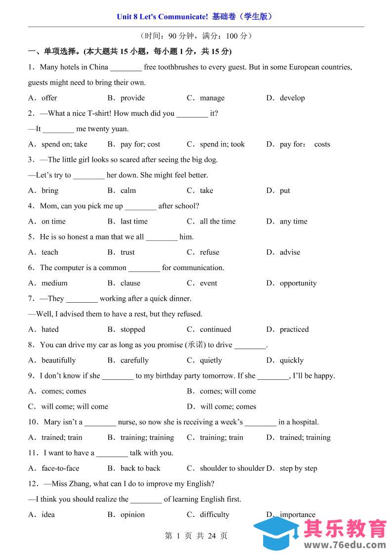 图片[1]-八年级上英语Unit8基础卷（人教版）-985文库