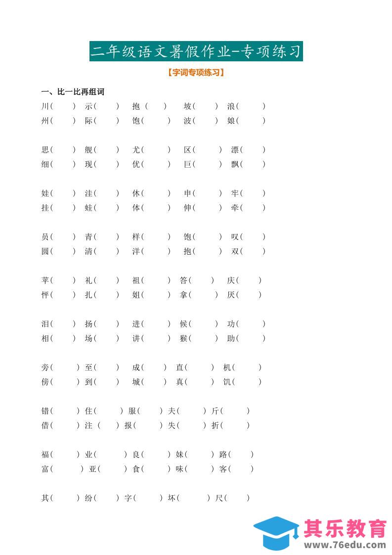 图片[1]-二年级语文暑假作业二下-985文库