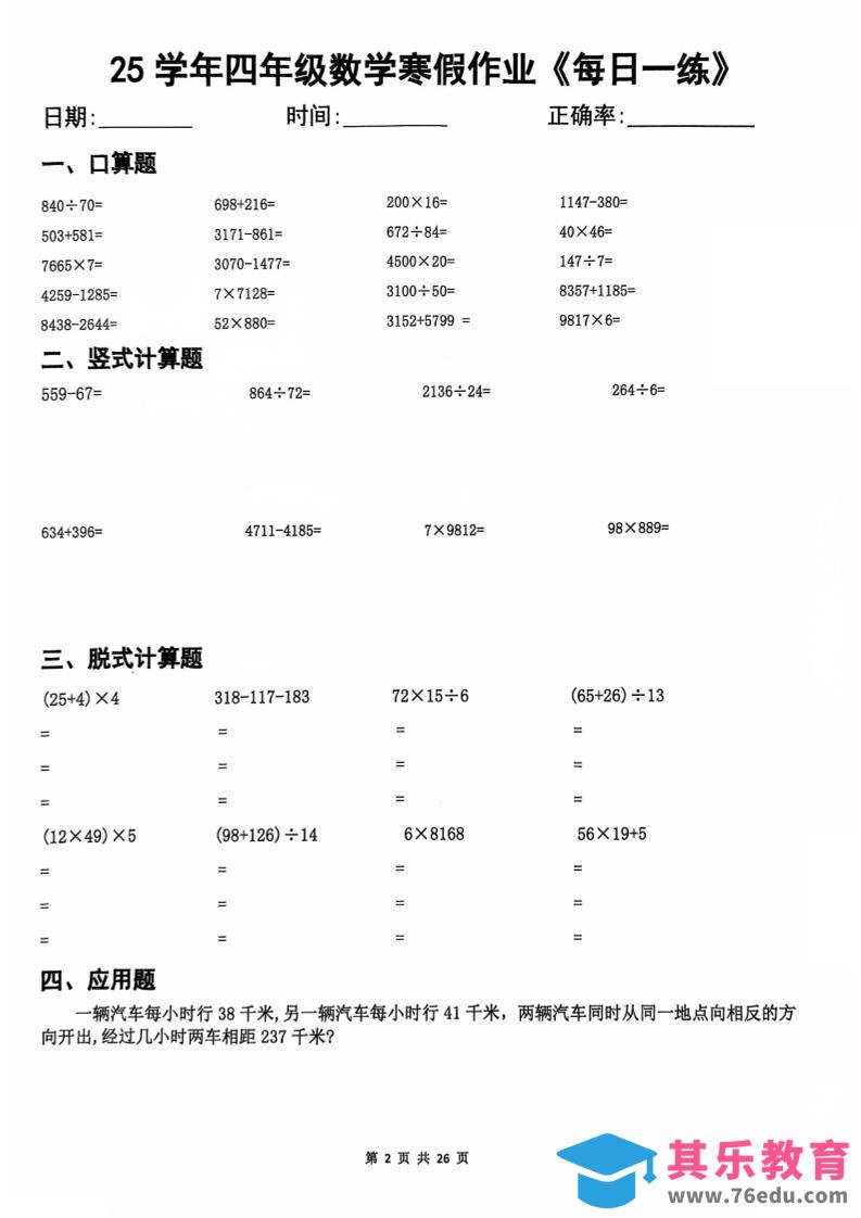 图片[1]-四年级上数学寒假作业每日一练-985文库