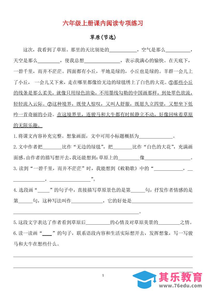 图片[1]-六年级上册语文课内阅读专项练习-985文库