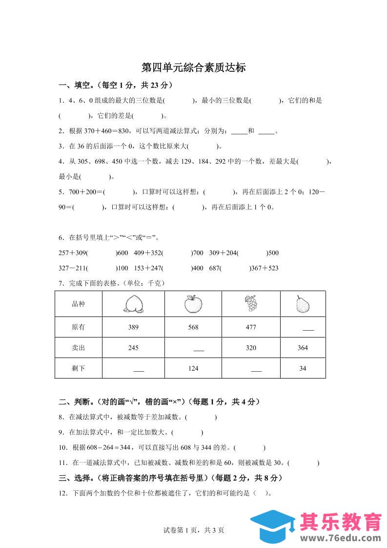 图片[1]-青岛63版数学二年级下册第四单元《万以内的加减法（一）》单元测试卷-985文库