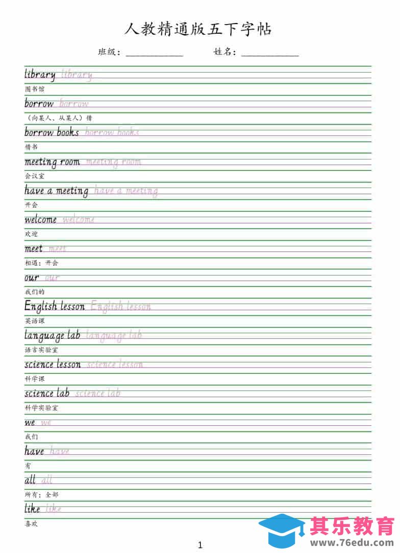 图片[1]-五年级下英语手写体字帖《人教精通版》-985文库