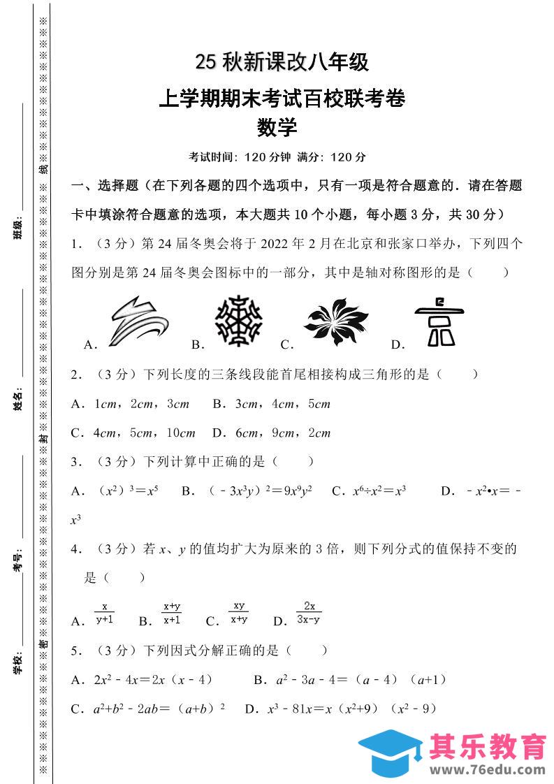 图片[1]-【2025秋新版】人教八上数学期末考试精准押题卷-985文库
